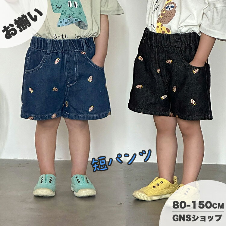 樂天商城 - 夏用 ショートパンツ キッズ 女の子 男の子 デニム 短パン 子供 ハーフパンツ デニム ボトムス 5分丈 短パンツ 刺繍 かわいい 韓国子供服 リンクコーデ 兄妹 お揃い 柔らかい ウエストゴム おしゃれ カジュアル ジーンズ ブルー ベビー ジュニア 80 90 100 110 120 130