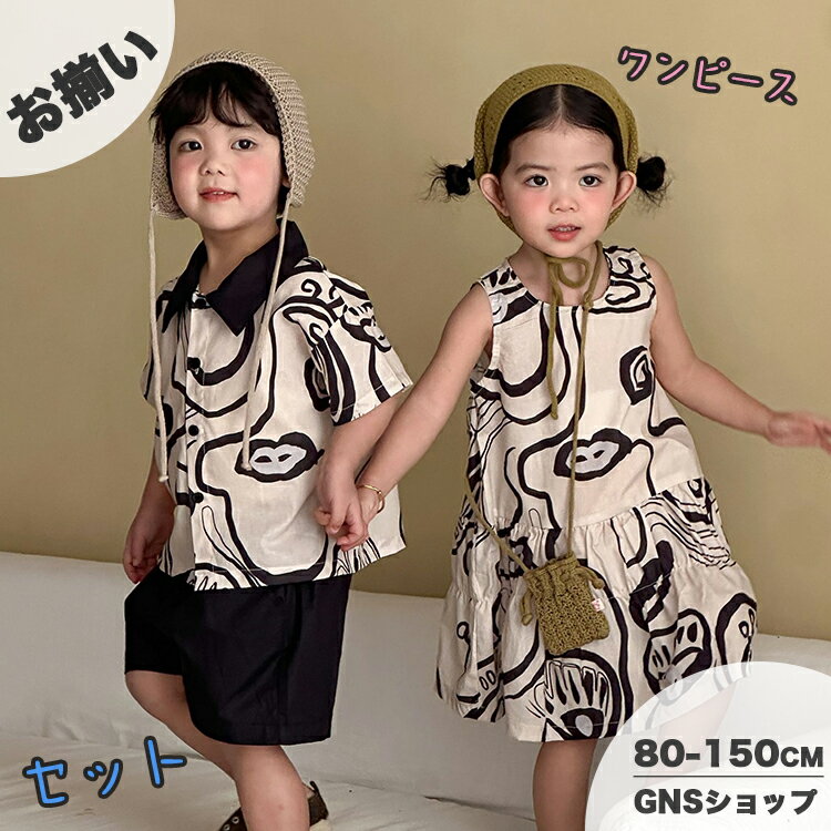 樂天商城 - 子供服 女の子 140 セットアップ 袖なし ワンピース 夏服 夏休み 落書き風 キッズ 半袖 Tシャツ ハーフパンツ 男の子 黒 短パン 涼しい 快適 赤ちゃん 小学生 ベビー服 前開き 韓国子供服 兄妹 姉弟 お揃い カジュアル ゆったり 旅行 海 通園 通学 入学 入園 1歳 80-150cm