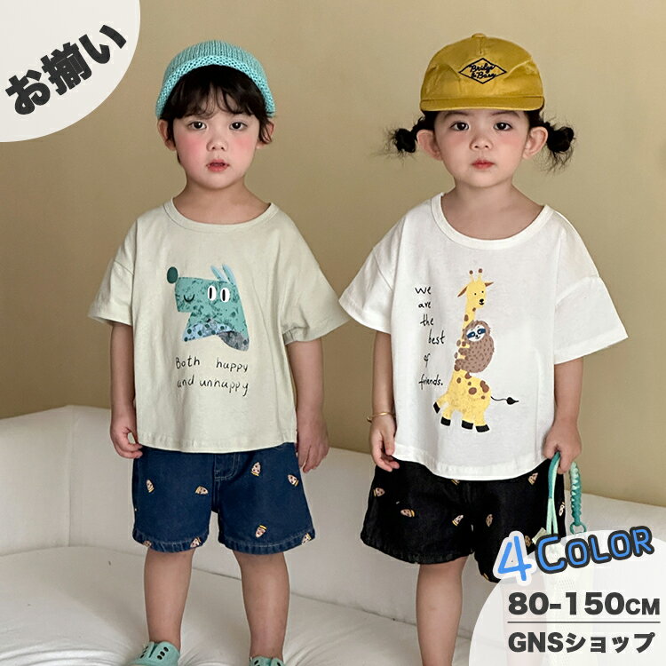 Rakuten - 【4色展開】キッズ Tシャツ 半袖 男の子 女の子 兄妹ペア ピンク 韓国子供服 夏服tシャツ 綿100% ベビー服 プリント トップス アニマル柄 かわいい 肌ざわり良い 保育園 幼稚園 お出かけ ゆったり 赤ちゃん 小学生 入学 入園 誕生日 1歳から 80 90 100 110 120 130 140 150