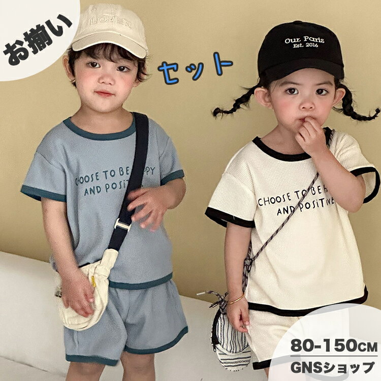 樂天商城 - キッズ 夏服 ジャージ 上下 スウェット 兄妹ペア セットアップ ベビー服 スポーツウェア 男の子 女の子 かわいい 韓国子供服 おしゃれ お揃い 半袖tシャツ ハーフパンツ ベージュ 赤ちゃん 幼稚園 小学生 部屋着 ルームウェア 運動着 入学 入園 春 80 110 120 130 140 150