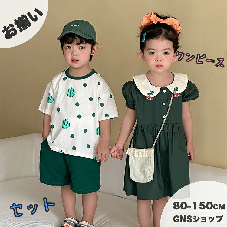樂天商城 - 子供服 セットアップ 夏休み 80 兄妹 お揃い 夏 キッズ ワンピース 女の子 パフスリーブ グリーン 涼しい 快適 綿100% 男の子 半袖tシャツ ハーフパンツ 短パン ショートパンツ 韓国子供服 姉弟 ペア 赤ちゃん おしゃれ 幼稚園 小学校 80 90 100 110 120 130 140 150