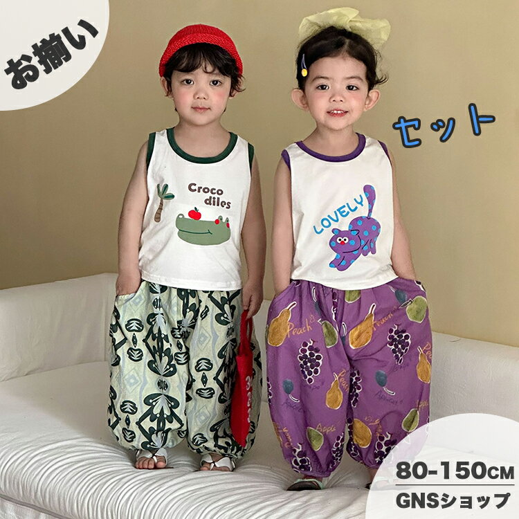 樂天商城 - セットアップ キッズ 夏 タンクトップ 長ズボン 薄手 子供服 男の子 女の子 上下セット 虫よけ対策 冷房対策 ぶどう柄 涼しい 快適 80-150cm ベビー ジュニア 夏休み 旅行 海 韓国子供服 80 兄妹 お揃い 姉弟 写真映え 幼稚園 小学生 カジュアル 運動着 部屋着 ルームウェア