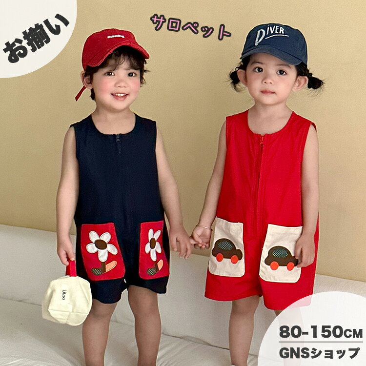 樂天商城 - キッズ サロペット 綿100% 夏 薄手 ロンパース ベビー カバーオール 袖なし パジャマ 子供服 兄妹 お揃い 姉弟 男の子 女の子 かわいい涼しい ベビー服 部屋着 寝巻き ルームウェア おしゃれ 赤ちゃん 出産祝い 幼稚園 セットアップ 80 90 100 110 120cm