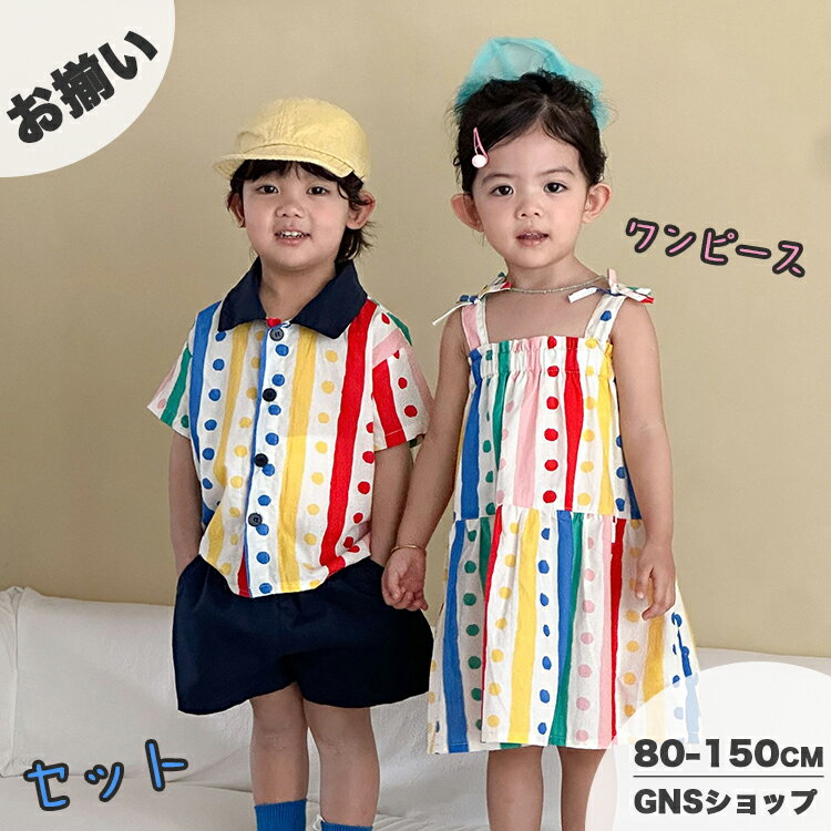 Rakuten - 子供服 セットアップ 夏 ドット柄 レインボー キッズ 女の子 キャミワンピース 夏休み 海 ビーチ 旅行 リゾート着 兄妹ペア お揃い 姉弟 男の子 半袖シャツ 短パン 上下セット 韓国子供服 涼しい 写真映え 80 90 100 110 120 130 140 150cm カジュアル 保育園 幼稚園 小学生