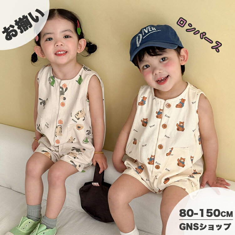 樂天商城 - ロンパース ベビー 夏 キッズ パジャマ 子供服 カバーオール 男の子 女の子 かわいい サロペット オーバーオール 半袖 薄手 プリント ノースリーブ 涼しい ベビー服 くまちゃん 部屋着 寝巻き おしゃれ ルームウェア 幼稚園 80 90 100 110 120cm 赤ちゃん 出産祝い