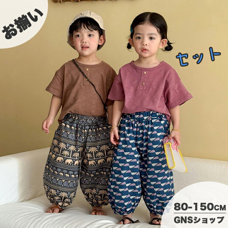 Top & Bottom Sets - ＼虫よけ対策＆冷房対策／ キッズ セットアップ 夏 ヘンリーネック 半袖 Tシャツ 長ズボン ワイドパンツ ロングパンツ 子供服 男の子 女の子 上下セット 涼しい 薄手 韓国子供服 兄妹ペア お揃い 姉弟 運動着 部屋着 裾ゴム ウエストゴム ビーチ 海辺 砂浜 ベビー ジュニア