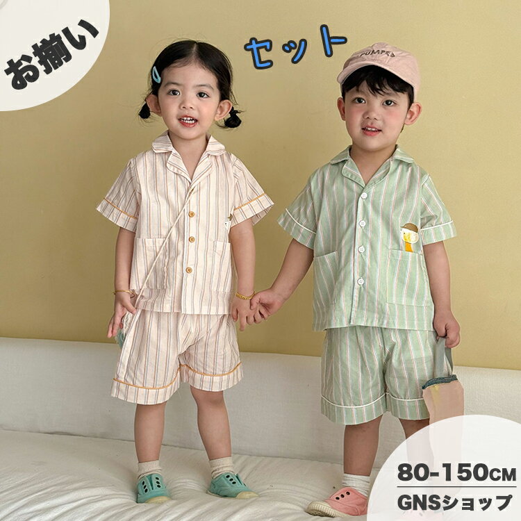 樂天商城 - キッズ パジャマ 綿 ストライプ セットアップ 夏用 半袖 上下セット 韓国 子供服 ベビー服 男の子 女の子 部屋着 ルームウェア 冷え対策 ウエストゴム 寝巻き おしゃれ かわいい シンプル 80-150cm ナイトウェア 入園準備 兄妹 お揃い 前開き 薄手 吸汗 速乾 肌に優しい