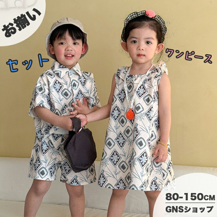 Rakuten - キッズ セットアップ 半袖 兄妹ペア 姉弟 お揃い ベビー服 花柄 夏服 韓国子供服 男の子 前開き シャツ ハーフパンツ 短パン 上下セット 女の子 袖なし ワンピース フリル襟 ショートパンツ かわいい 保育園 お出かけ 赤ちゃん 小学生 ジュニア 80 130 140 150 海 ビーチ
