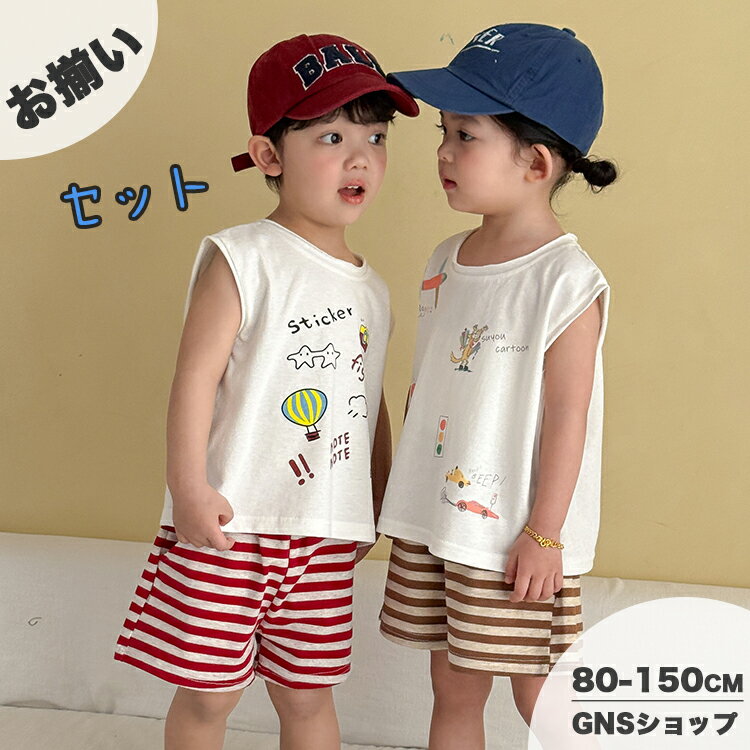 Rakuten - キッズ セットアップ 夏 綿100％ ボーダー タンクトップ 半袖 白Tシャツ ハーフパンツ 上下セット ベビー服 兄妹ペア 子供服 男の子 女の子 無袖 運動着 部屋着 柔らかい 涼しい ゆったり ベビー ジュニア 80 90 130 140 150cm カジュアル スポーティ 夏休み 旅行 海 ビーチ
