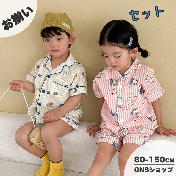 樂天商城 - パジャマ キッズ ベビー 春 夏 薄手 綿 男の子 女の子 キッズパジャマ 子供パジャマ 上下セット ジュニア 韓国 子供服 ベビー服 ベビーパジャマ ストライプ 部屋着 寝巻き ルームウェア 車 チェック セットアップ 兄妹 お揃い 入園準備 幼稚園 赤ちゃん 出産祝い 80 150
