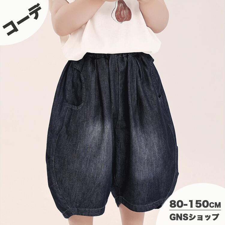 Rakuten - 韓国子供服 デニム ショートパンツ ワイドパンツ キッズ セットアップ 中ズボン 半ズボン 子ども服 男の子 ボトムス デニム 女の子 夏 ショーパン おしゃれ 兄妹 お揃い 薄手 柔らかい カジュアル ジーンズ ジュニア 通園 通学 ウエストゴム 保育園 幼稚園 小学生 90 140