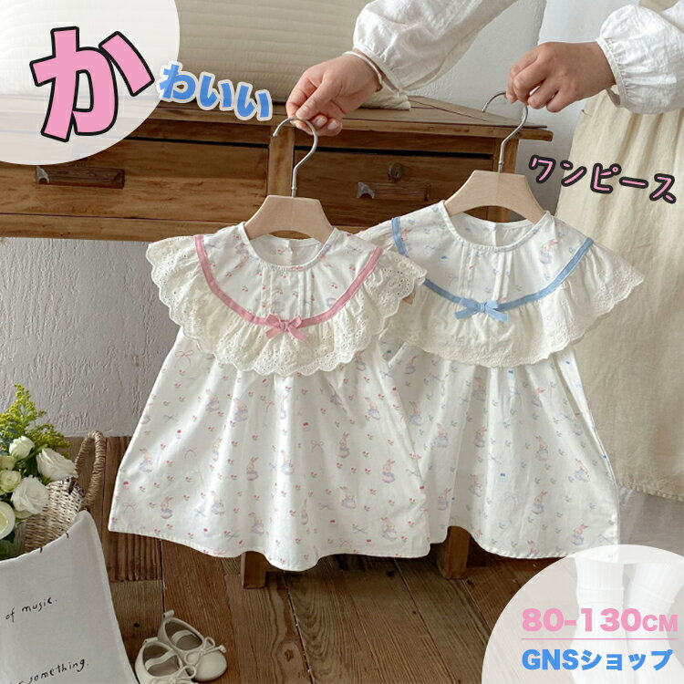 子供服 女の子 夏 ワンピース レース うさぎ柄 ガールズ キッズ ワンピース かわい...