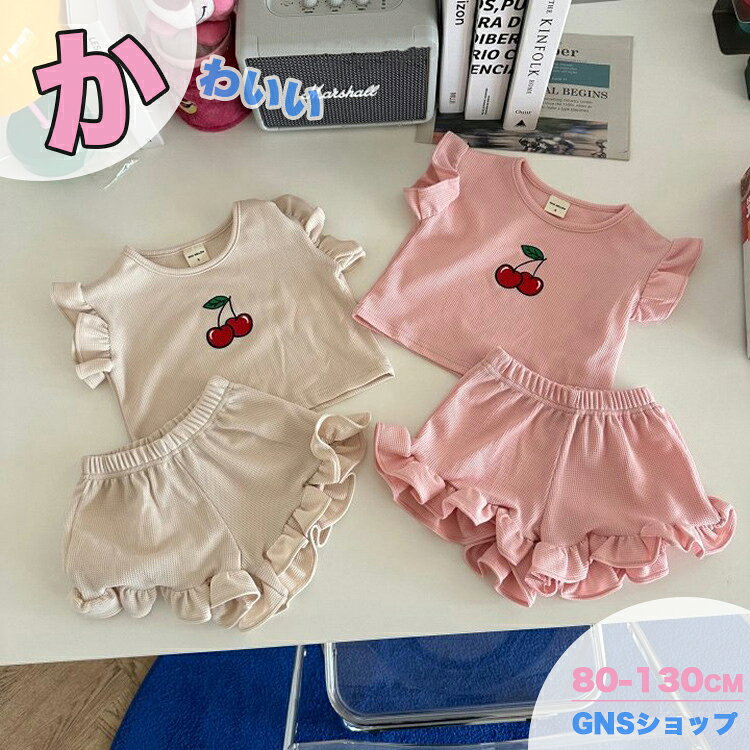 子供服 女の子 80 夏 セットアップ チェリー柄 半袖トップス ショートパンツ 夏服…