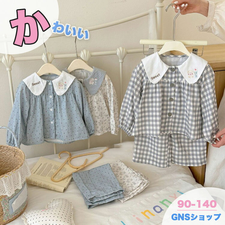 いらっしゃいませ 関連商品はこちら 最新作特集 人気売れ筋 HOT!!店長お勧め ※メールでのお問い合わせ：gns.rakuten.bis@gmail.com ※電話：050-8886-6597 ※返品先：メールやお問い合わせよりご連絡いただければ、こちらからご返信いたします。 ※まとめて3,980円以上お買い上げで送料無料。沖縄地域は9800円未満の場合、別途1500円の送料がかかります。 ❤❤❤❤❤❤❤❤❤❤❤❤❤❤❤ ※色映りする可能性があるため、洗濯の際はご注意下さい。 ※生産工程での差や手作業での計測の為、数センチの誤差がある場合がございます。 ※モニターカラーにより写真と実際の色が違う場合がございます。 ※在庫システムの更新タイムラグにより、ご注文時に在庫がない場合がございます。予めご了承ください。 ※お急ぎの場合は予めご使用予定日をご連絡お願いいたします。 ※商品により納期が異なりますので、詳細は各商品ページをご確認いただくか、お問い合わせください。 ❤❤❤❤❤❤❤❤❤❤❤❤❤❤❤ ※返品・交換期限に関する時間は以下の通りです 商品を受け取った日から1週間以内に、弊店まで事前にご連絡いただければ、返品・交換の対応をさせていただきます。 返品・交換商品の返送期限は、商品を受け取った日から2週間以内となります。 2週間を過ぎての返品商品発送になる場合は楽天市場のシステム上、返品・交換の対応ができない場合がございますので、ご了承ください。 【商品情報】 番号 hbb-fu-284 素材 ポリエステル+綿 洗濯方法洗濯機洗い可(弱い洗濯処理)/漂白剤使用不可/乾燥機使用不可/日陰つり干し 生産国CHINA 対象 女の子 女子 女児 幼児 幼稚園 保育園 小学生 中学生 ジュニア 3歳 4歳 5歳 6歳 7歳 8歳 9歳 10歳 11歳 12歳 キーワード パジャマ キッズ 女の子 綿100% ダブルガーゼ 長袖 春 秋 上下セット 前開き ボタン 長袖ルームウェア 女児 幼児 韓国子供服 カジュアル 部屋着 うさぎ柄 かわいい ドット チェック ブルー お泊まり 寝巻き 保育園 90 100 110 120 130 140 子供 ガールズ ジュニア 様々なシーンで活躍 お風呂上がりや就寝時の普段使いをはじめ、休日のおうち時間、保育園・幼稚園のお泊まり、旅行、帰省、お友達とのお泊まり会など幅広いシーンで活躍します。春秋の季節の変わり目にも使いやすい長袖長ズボン仕様で、毎日の寝巻きやルームウェアとしてもおすすめです。 【サイズ】 サイズ お勧め年齢 お勧め身長 お勧め体重 80 1-2 75-85 9-12 90 2-3 80-90 11-12.5 100 3-4 90-100 12.5-16 110 5-6 100-110 16-18.5 120 6-7 110-120 18.5-21.5 130 7-8 120-130 21.5-26.5 140 9-10 130-140 26.5-32.5 150 10-13 140-150 32.5-36 　