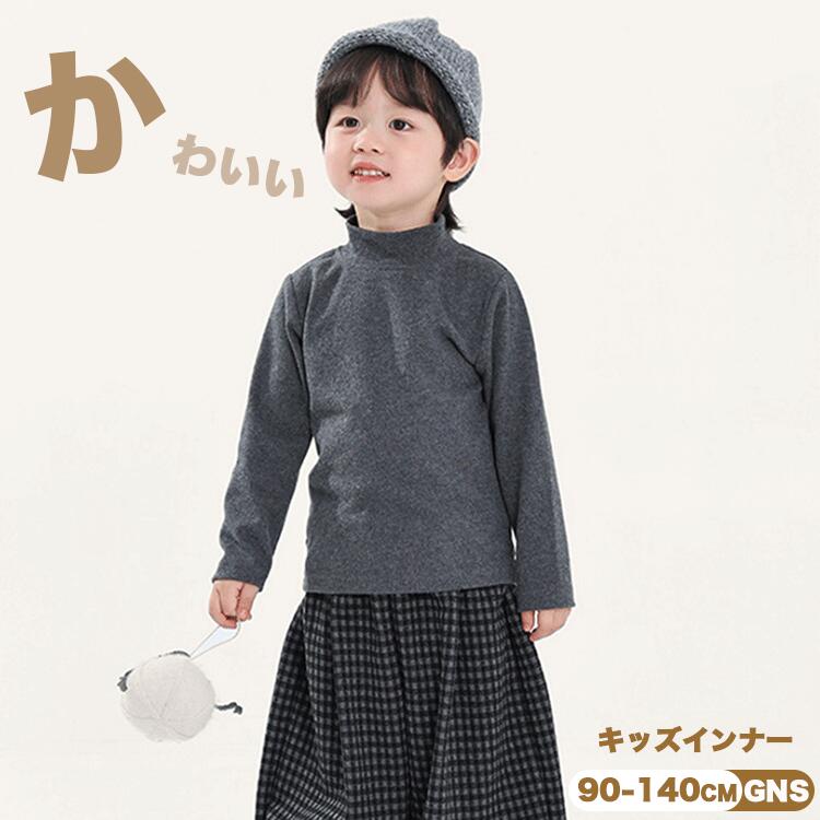 하이넥 이너 긴 소매 T 셔츠 키즈 이너 실내복 무지 심플 봄 옷 가을 옷 방 옷 겨울 옷 어린이 옷 컷소우 따뜻한 키즈 옷 소녀 소년 가을 긴 소매 티셔츠 보육원 100 110