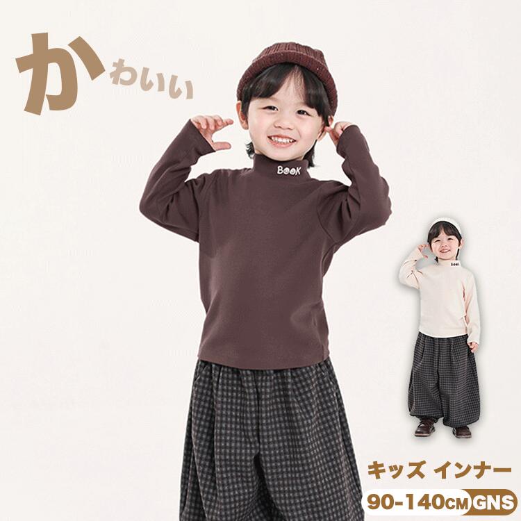 하이넥 이너 긴팔 티셔츠 키즈 이너 실내복 무지 심플 봄복 통학