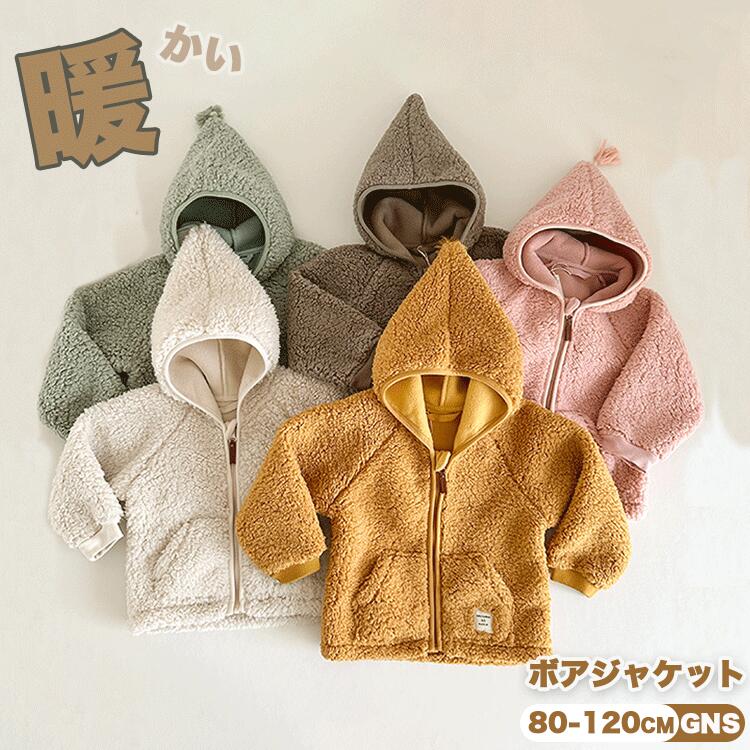 樂天商城 - 裏起毛 ジャケット キッズ 秋 アウター もこもこ アウター ボア コート キッズ 女の子 男の子 ベビー服 子供 防寒着 ジュニア ボーイズ 子供服 モコモコ 防寒 ふわふわ 厚手 秋服 冬服 あったか ベビー服 赤ちゃん 春服 子ども服 子供 とんがりフード付き 冬用 フリース