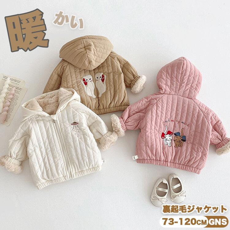 キッズ 秋 アウター 裏起毛 女の子 ボアコート 子供服 秋服 暖かい 姉弟 男の子 ベビー服 赤ちゃん ボアジャケット 90 100 110 中綿コート 秋 冬服 ジュニア ファッション 保育園 孫 ギフト カジュアル 通園 通学 防寒 長袖 厚手 秋服フード付き 防寒着 洗濯機可 孫 ギフト