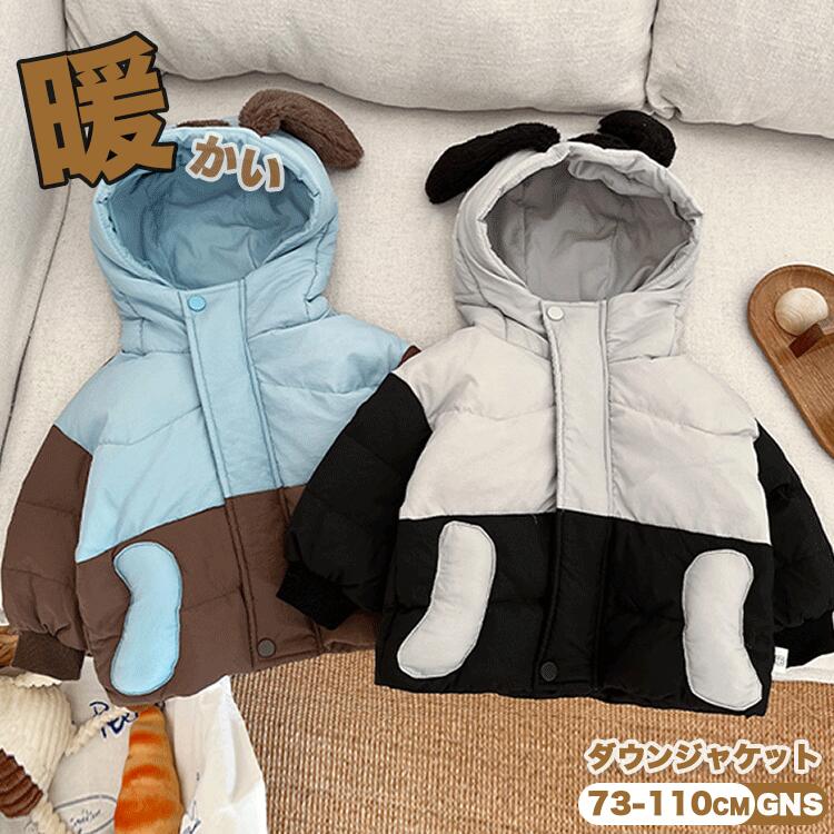 Rakuten - ダウンジャケット ベビー服 赤ちゃん 秋冬 80 男の子 女の子 ダウンコート 子供服 フード付き こども服 通学 キッズ服 防寒 防風 秋冬 ジュニア アウター 冬 通園 アウトドア キッズ ジャケット 秋冬服 上着 こども 雪遊び 保育園 孫 ギフト 耳付き