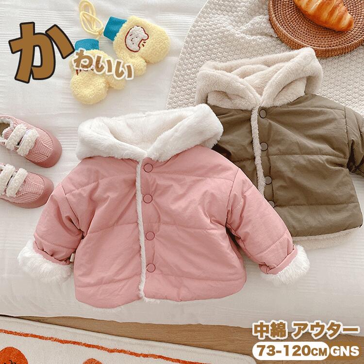 Rakuten - キッズ 中綿アウター 冬 防寒 軽量 暖かい 裏起毛 子供 中綿ジャケット フード付き キッズ服 男の子 女の子 秋冬 100 おしゃれ アウター 冬服 通学 通園 ガールズ 中綿ジャケット 洗える 赤ちゃん アウター クマ耳付き 可愛い 80CM 90CM 100CM