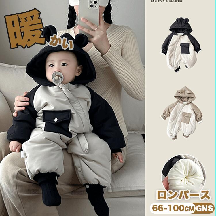 Rakuten - ベビー ロンパース 長袖 秋冬 前開き 裏起毛 新生児 ボア ロンパース 中綿 カバーオール 冬 かわいい 防寒 男の子 女の子 防風 カバーオール 着ぐるみ 出産祝い 内祝い ベビー ロンパース ギフト お出かけ 赤ちゃん 冬用 厚手 冬服 キッズ 1歳 2歳