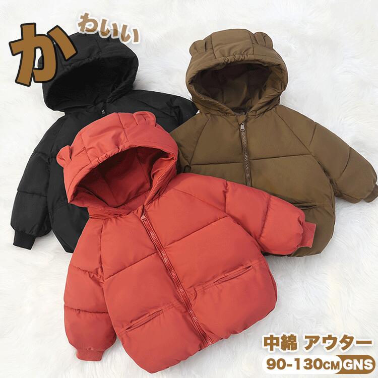 Rakuten - 子供 中綿ジャケット フード付き キッズ アウター 冬 防寒 軽量 暖かい ボーイズ アウター 中綿 キッズ 女の子 アウター おしゃれ 冬服 可愛い ガールズ 赤ちゃん アウター クマ耳付き 通園 通学 お出かけ アウトドア 冬物 冬用 孫 プレゼント