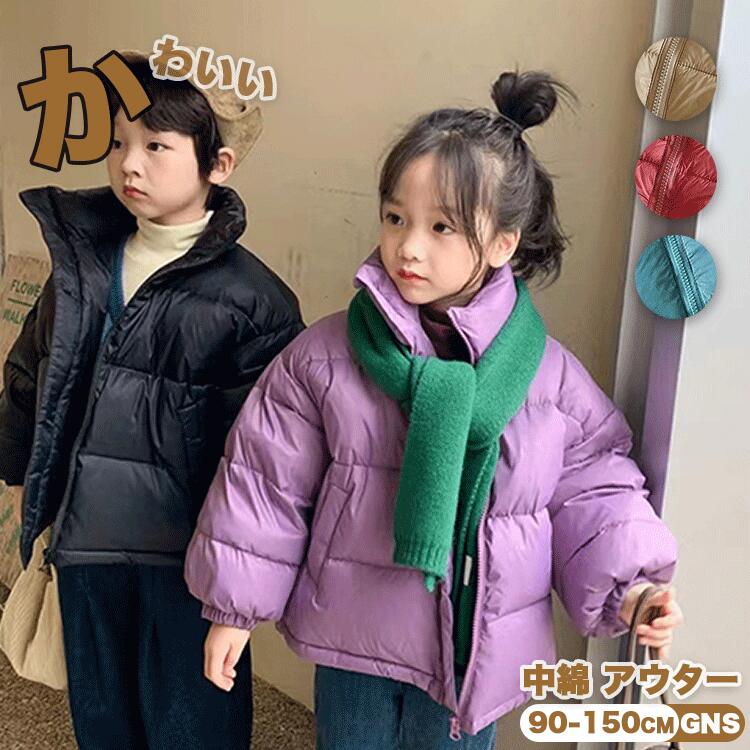 Rakuten - 子供 中綿ジャケット キッズ アウター 冬 防寒 軽量 暖かい ボーイズ 中綿 アウター キッズ 女の子 男の子 アウター おしゃれ 冬服 防寒着 可愛い ガールズ タートルネック アウター 通学 小学生 お出かけ アウトドア 冬物 冬用 孫 プレゼント 100cm 150cm