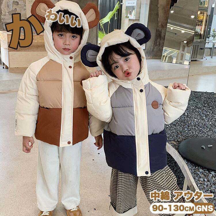 Rakuten - 子供 中綿ジャケット 赤ちゃん 中綿 アウター クマ耳付き 可愛い 男の子 女の子 ガールズ 洗える ボーイズ キッズ アウター 中綿 兄妹 姉弟 防寒 子供服 子ども服 オーバー アウトドア 厚手 冬用 通園 通学 小学生 中綿アウター 冬服 かわいい 冬用 120cm 130cm 140cm