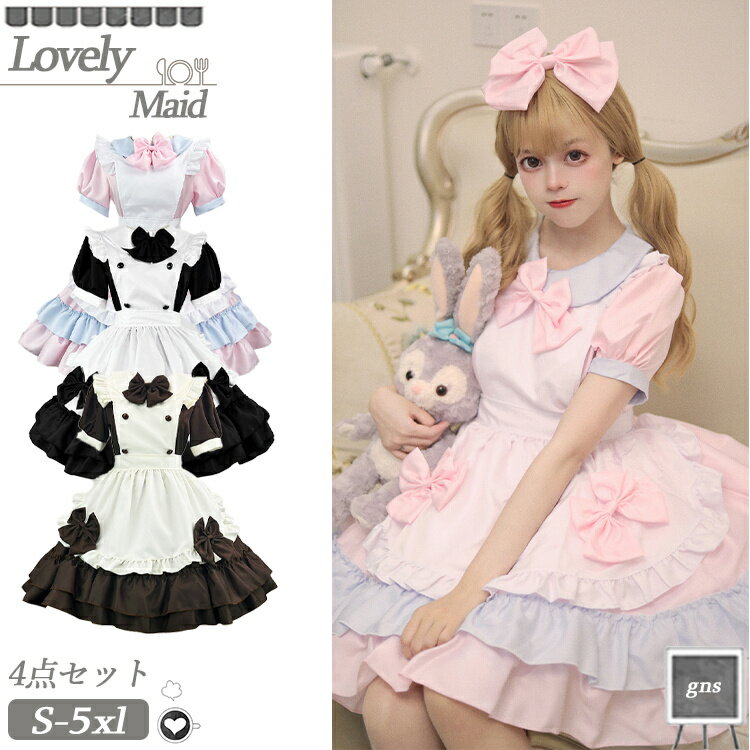 樂天商城 - メイド服 コスプレ 衣装 仮装 大きいサイズ 女の子 コスチューム コスプレ衣装 大人用 ロリータ ワンピース 黒 ピンク ブラウン 半袖 洋服 4点セット 蝶結び フリル 可愛い レディース ハロウィン 衣装 コスプレ衣装 制服 文化祭 学園祭 イベント カフェ 喫茶 パーティー