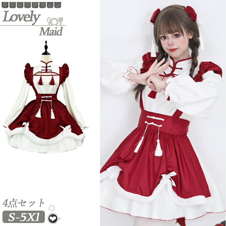樂天商城 - メイド服 中華風 チャイナボタン 赤 レッド 大きいサイズ コスプレ衣装 仮装 女の子 コスチューム 大人用 ロリータ ワンピース 長袖 洋服 4点セット フリル 可愛い レディース ハロウィン 衣装 コスプレ衣装 制服 文化祭 学園祭 イベント 新年 カフェ 喫茶 パーティー S-5XL