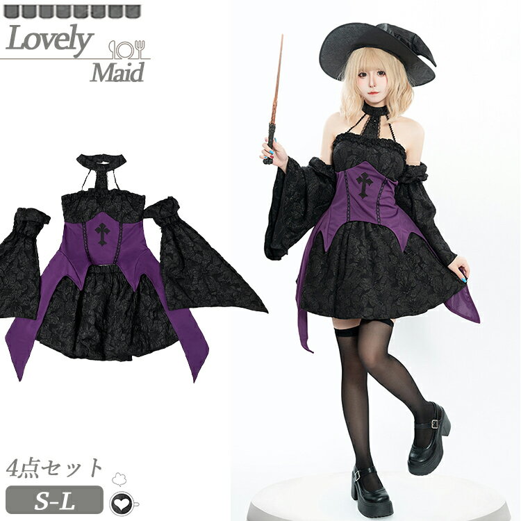 Rakuten - ハロウィン コスチューム コスプレ衣装 コスプレ 衣装 魔女 仮装 吸血鬼 ウィッチ 魔女帽子 女の子 ダーク ホルターネックドレス 肩だし セクシー ブラック パープル ゴスロリ 洋服 4点セット お洒落 ハロウィン 衣装 コスプレ衣装 制服 文化祭 学園祭 撮影 パーティー