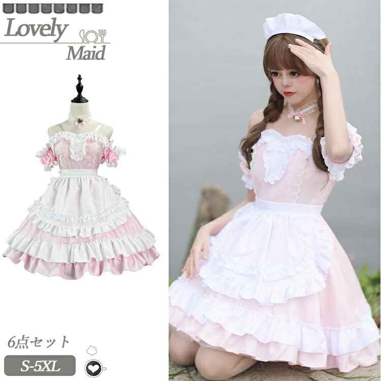 Rakuten - メイド服 コスプレ 衣装 仮装 大きいサイズ 女の子 ハロウィン 衣装 コスチューム コスプレ衣装 ロリータ ワンピース 肩だし ピンク 半袖 洋服 6点セット 蝶結び フリル 可愛い レディース コスプレ衣装 制服 文化祭 学園祭 イベント カフェ 喫茶 パーティー 中校生 高校生