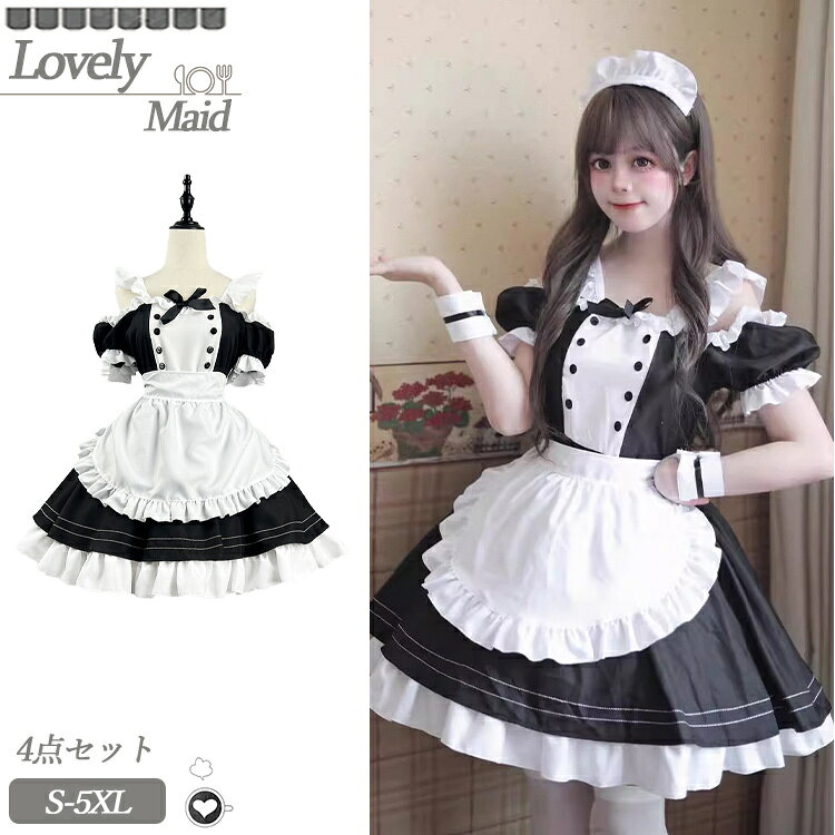 Rakuten - メイド服 定番 コスプレ 衣装 仮装 女の子 コスチューム コスプレ衣装 大人用 ロリータ ワンピース 肩だし 黒 白 半袖 洋服 姫様 4点セット 蝶結び フリル 可愛い レディース ハロウィン 衣装 コスプレ衣装 制服 文化祭 学園祭 イベント カフェ 喫茶 パーティー 高校生
