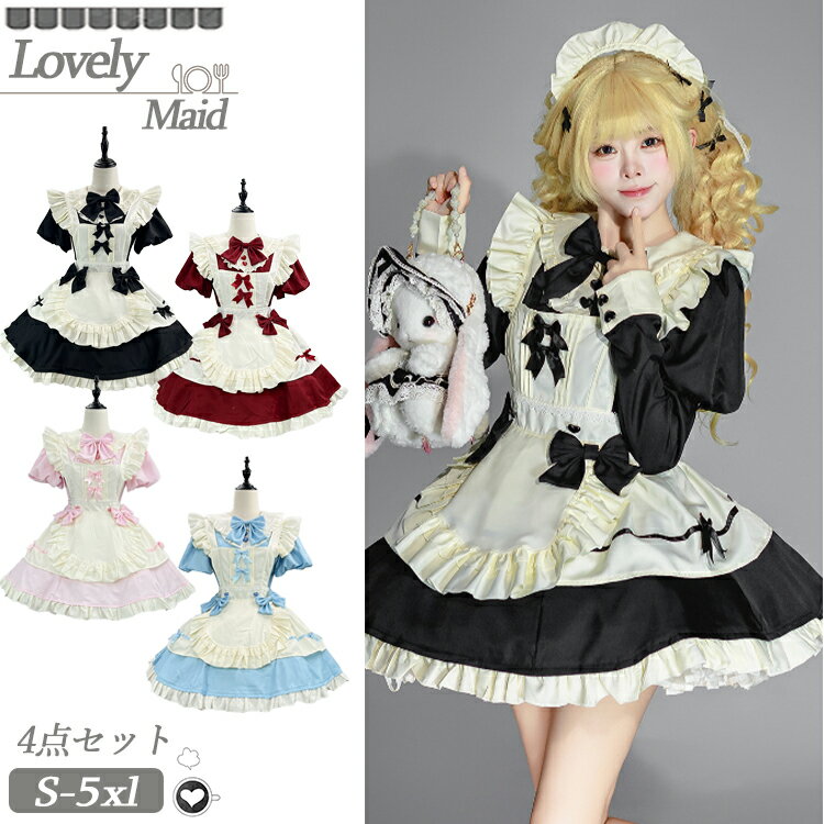 メイド服 ミニ丈 水色 コスプレ 衣装 仮装 大きいサイズ 女の子 コスチューム ロリータ ワンピース レディース ロング丈 黒 レッド ピンク 半袖 長袖 付...
