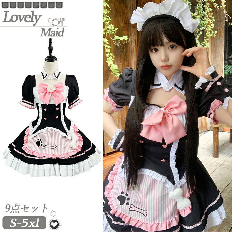 メイド服 大きいサイズ コスプレ 衣装 仮装 女の子 コスチューム ストライプ ロリータ ワンピース 膝丈 ピンク ブラック 半袖 洋服 9点セット 蝶結び フリル 可愛い レディース ハロウィン 衣装 コスプレ衣装 喫茶店 制服 文化祭 学園祭 イベント カフェ 喫茶 パーティー