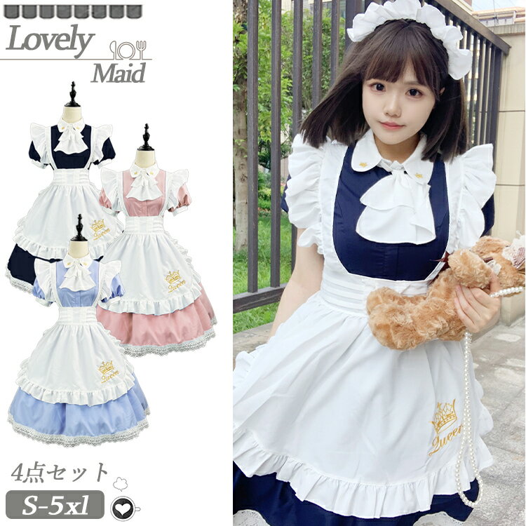 Rakuten - メイド服 水色 コスプレ 英国風 衣装 仮装 大きいサイズ 膝丈 女の子 コスチューム ロリータ ワンピース レディース ピンク ネイビー グリーン 半袖 洋服 4点セット メイドコス フリル 可愛い ハロウィン 衣装 忘年会 余興 制服 文化祭 学園祭 カフェ 喫茶 パーティー