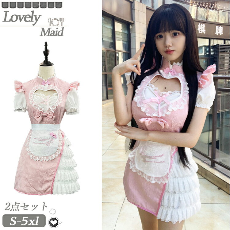 Rakuten - メイド服 ピンク 中華風 ミニ丈 コスプレ 衣装 仮装 大きいサイズ 胸空き セクシー ハート 女の子 コスチューム ロリータ ワンピース レディース 半袖 洋服 2点セット メイドコス フリル 可愛い ハロウィン 衣装 忘年会 余興 制服 文化祭 学園祭 カフェ 喫茶 パーティー