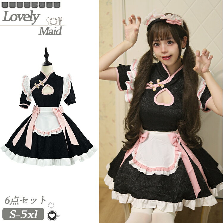 メイド服 大きいサイズ 中華風 ブラック コスプレ 衣装 仮装 胸空き 立ち襟 チャイナボタン 女の子 コ..