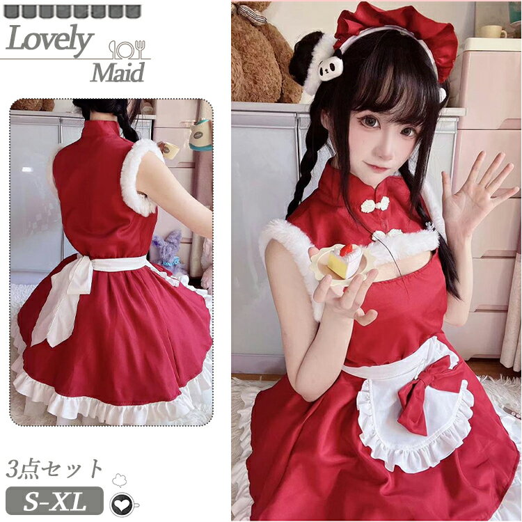 Rakuten - メイド服 ミニ丈 コスプレ 衣装 仮装 中華風 チャイナボタン 女の子 クリスマス コスチューム ロリータ ワンピース 洋服 3点セット レッド 白 立ち襟 フルセット 胸空き セクシー 可愛い カチューシャ付き ハロウィン衣装 コスプレ 制服 新年 文化祭 学園祭 撮影 喫茶