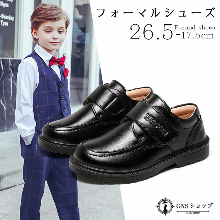 Rakuten - フォーマルシューズ 男の子 入学式 卒業式 子供 靴 フォーマル ジュニア キッズ 靴 七五三 シューズ ベタ靴 男子 男児 お宮参り やわらかい レザー風 ブラック 演奏会 結婚式 ドレス ローファー フォーマル 子供 革靴 フォーマル 入園式 卒園式 セレモニー パーティー