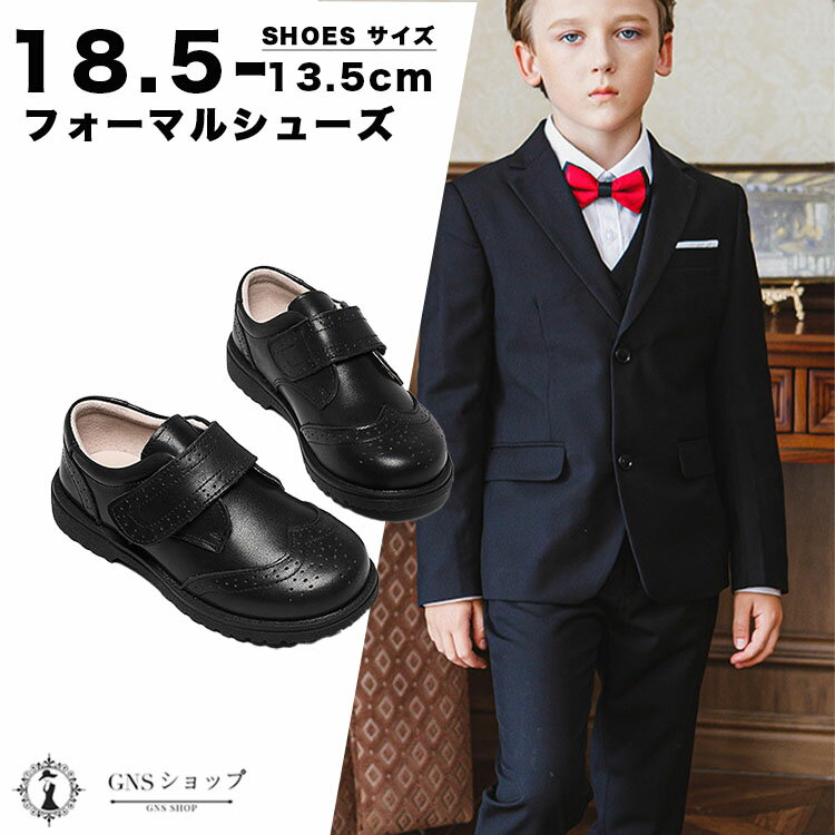 Rakuten - キッズ フォーマルシューズ 男の子 キッズ フォーマル靴 男子 子供シューズ 男児 入学式 卒業式 子供 靴 フォーマル ジュニア キッズ 靴 七五三 シューズ ベタ靴 お宮参り やわらかい レザー風 ブラック 結婚式 ドレス ローファー フォーマル 子供 革靴 フォーマル 卒園式