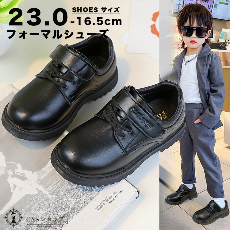 For Boy - キッズ フォーマルシューズ 男の子 子供 靴 フォーマル靴 入学式 卒業式 ジュニア 男子 子供シューズ マジックテープ 冠婚葬祭 キッズ 靴 男児 七五三 シューズ 小学生 通学 結婚式 ドレス ローファー靴 卒園式 ピアノ発表会 履き心地 16,5cm 17cm 19 20cm 21 22cm 23cm