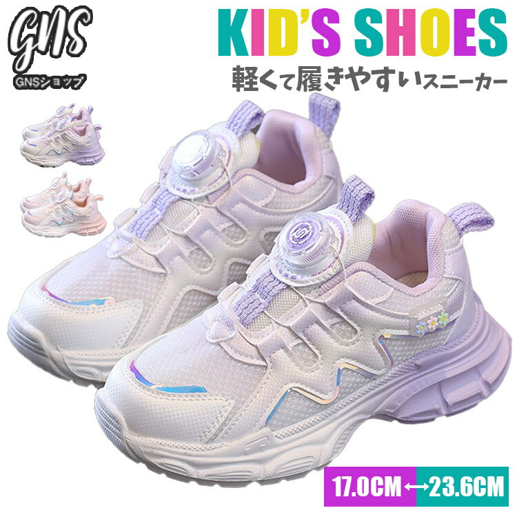 キラキラ パープル ピンク キッズ スニーカー 女の子 可愛