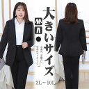 スーツ レディース ビジネス ゆったり 体型カバー 女性 七五三 パンツスーツ 大きいサイズ フォーマルスーツ ママスーツ リクルートスーツ パーティー カジュ...