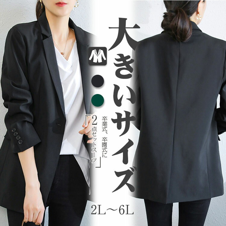 体型カバー スーツ レディース 女性 ぽっちゃり ゆったり フォーマルスーツ ママ リクルートスーツ ビジネス お宮参り 卒園式 20代 30代 40代 50代 長袖 春夏秋 洗える ストレッチ ファッション 卒業式 パーティー LL 3L 4L 5L 6L お受験 オフィス 冠婚葬祭 喪服 黒色 緑色
