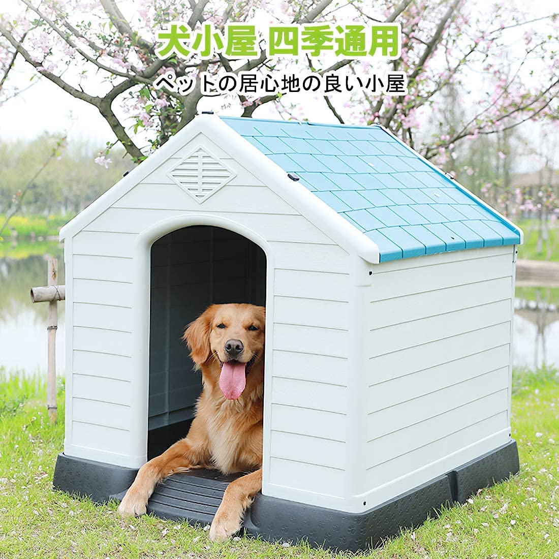 犬小屋 中小型犬用 犬舎 プラスチッ