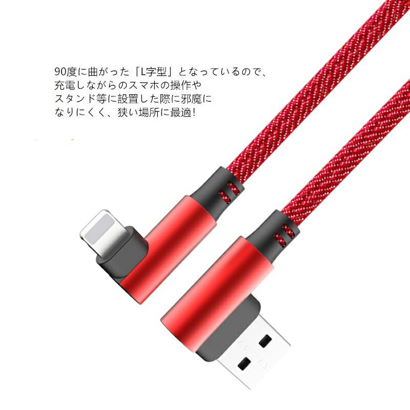 iPhone 17 Air 充電ケーブル L字型 TYPE-C データ同期 iPhone16 15 1m 2m 3m 25cm Lightning 充電 ケーブル 14 13 12 SE3 2 Android USB-C L字 充電器 Pixel Xperia AQUOS OPPO Xiaomi Redmi arrows microUSB 充電 コード iPad iPod 高耐久 ナイロン編み タフ 断線しにくい