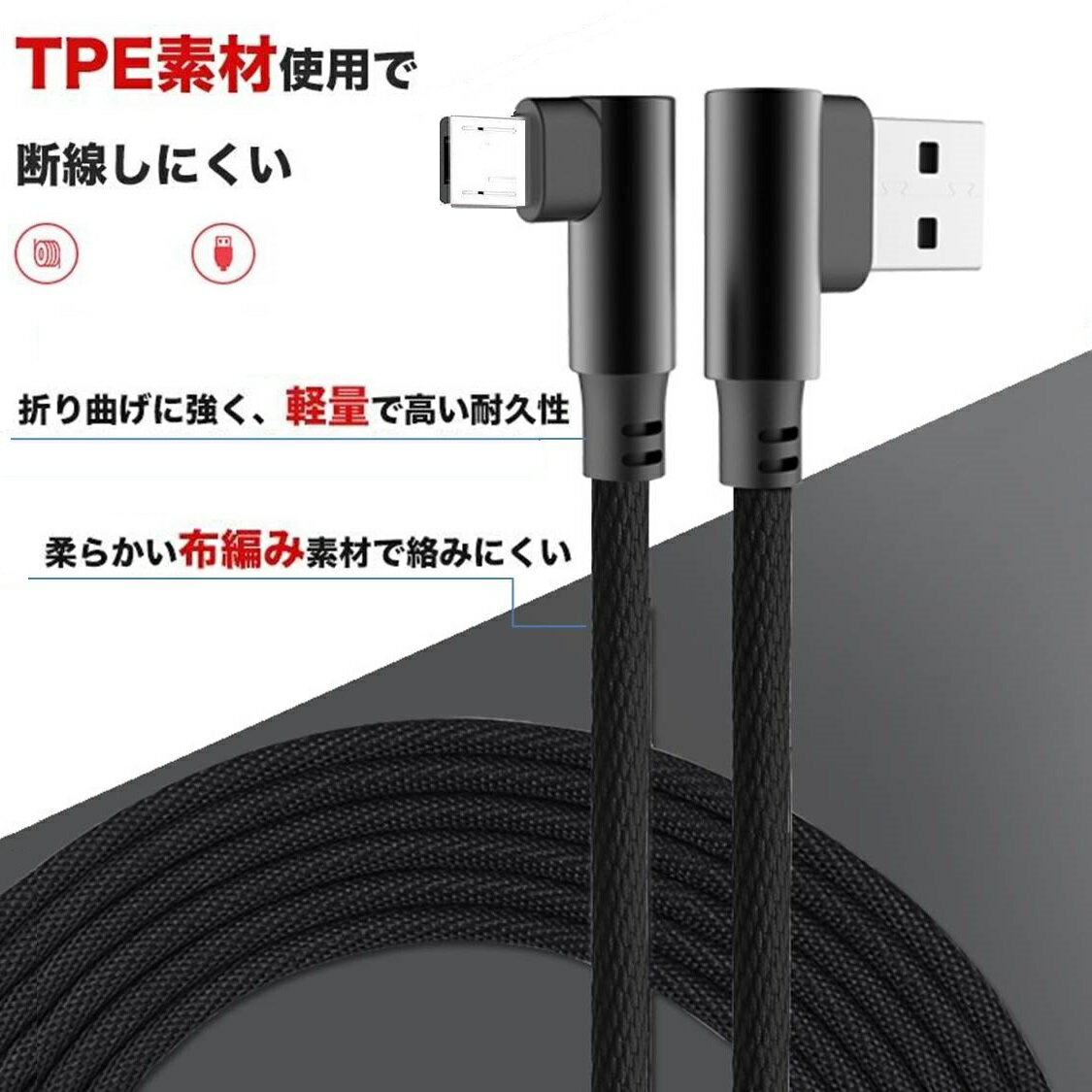 【お得2本セット】iPhone Type-C microUSB 充電ケーブル 1m 2m L型コネクタ Lightning用 iPhone16 15 マイクロUSB Android用 スマホケーブル Android 充電器 Xperia Nexus Galaxy AQUOS Android ケーブル L字 1メートル データ同期 送料無料