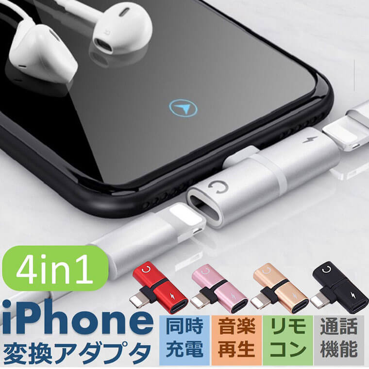 iPhone イヤホン 変換アダプタ 充電しながらイヤホン 音楽 通話 iOS 18対応 充電 同時 二股 アイフォン イヤホンジャック 同時 リモコン 在宅勤...