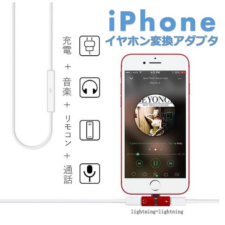 【期間限定2個目半額！】iPhone イヤホン 変換アダプタ 充電しながらイヤホン 音楽 通話 iOS 18対応 充電 同時 二股 アイフォン イヤホンジャック 同時 リモコン 在宅勤務 ビデオ会議 オンライン授業 リモートワーク 新生活 新学期 プレゼント ギフト 1000円ポッキリ go-cool-10000023 GOCOOL サンプル画像3
